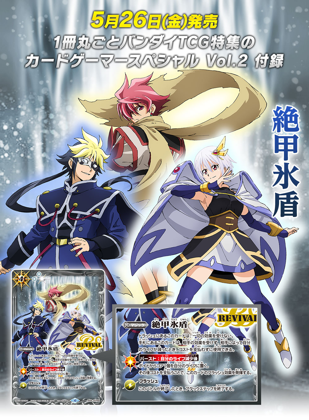 白4【ランクB2】【BS66】【銀背景】SD56-RV009絶甲氷盾【2023