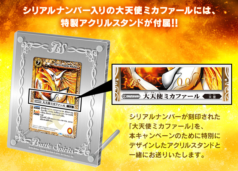 大天使ミカファール シリアル 希少 大天使ミカファール シリアル 希少