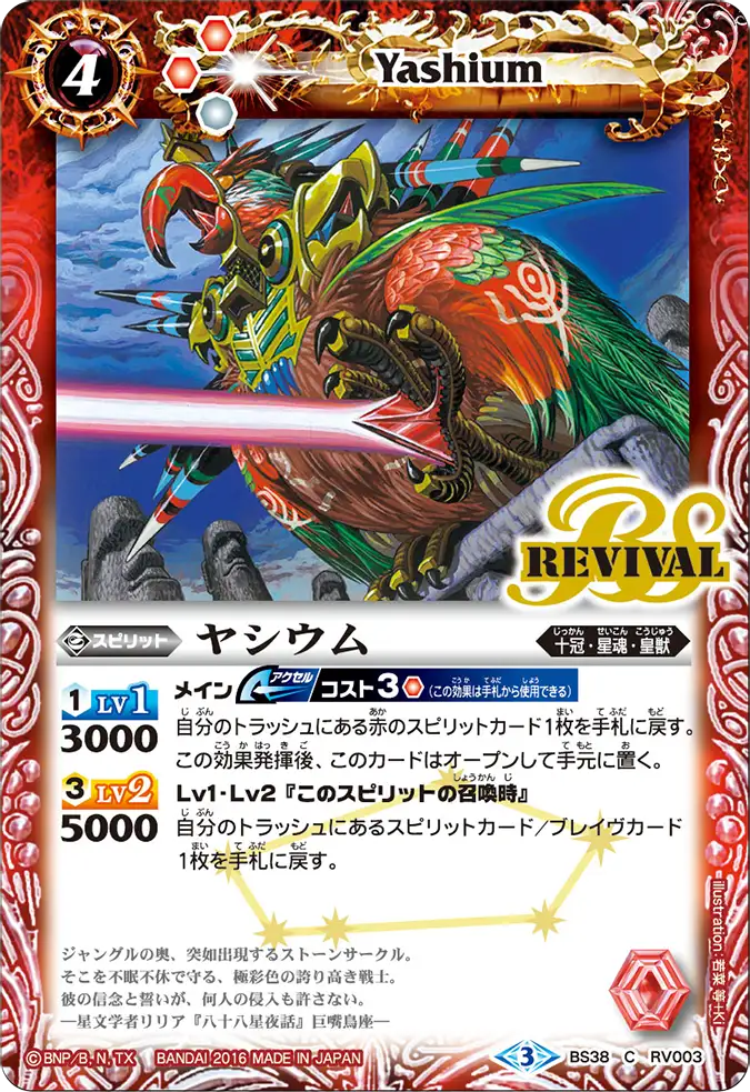 禁止カード、制限カード指定｜Battle Spirits バトルスピリッツ