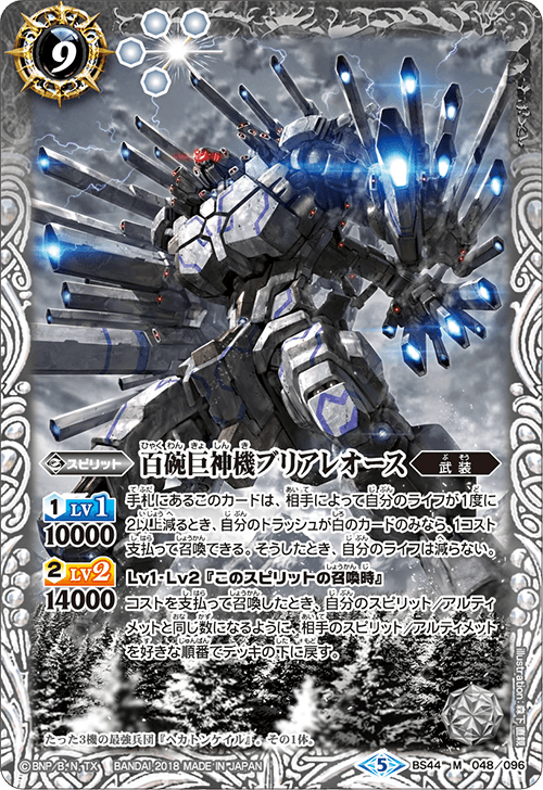 BS44]神煌臨編 第1章 創界神の鼓動(グランウォーカーのこどう) - 商品