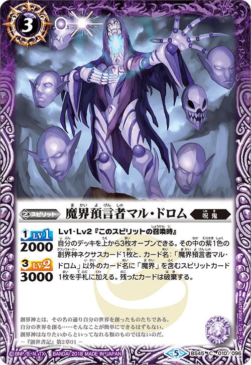 バトスピ 紫 呪鬼、魔界七将、ドール デッキ バトスピ紫呪鬼、魔界七将