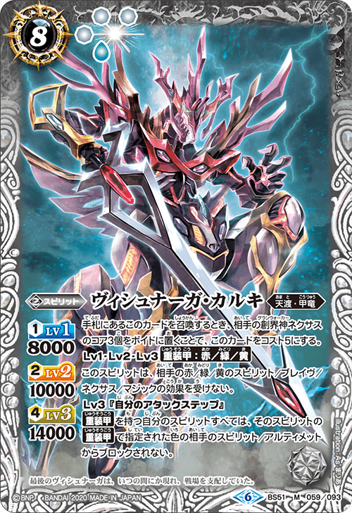 BS51]超煌臨編 第4章 神攻勢力（エマージング・ディーサイド） - 商品