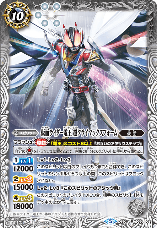 CB06]コラボブースター 仮面ライダー 疾走する運命 - 商品情報｜Battle