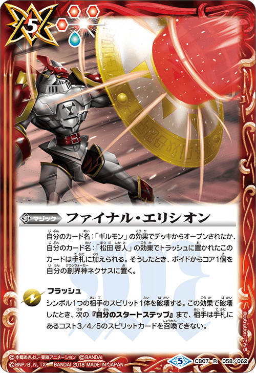 バトスピ デジモン 滅龍 激覇 デッキ バトルスピリッツ 滅龍 デッキ