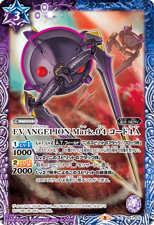 CB21]バトルスピリッツ コラボブースター エヴァンゲリオン 胎動の序曲
