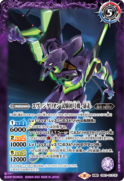 クルセイド エヴァンゲリオン構築済みデッキ バトスピ