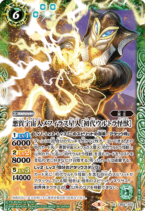 レアスリーブ付き】BS バトスピ 緑 ウルトラマン 初代ウルトラ怪獣