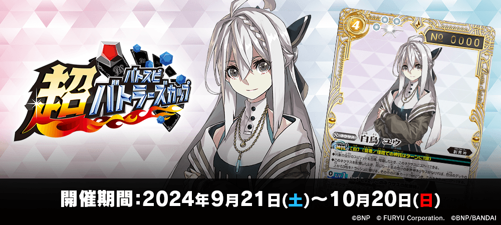 白鳥ユウ シークレット 3枚 バトスピ 白鳥ユウ1枚 バトスピ 白鳥ユウ 3