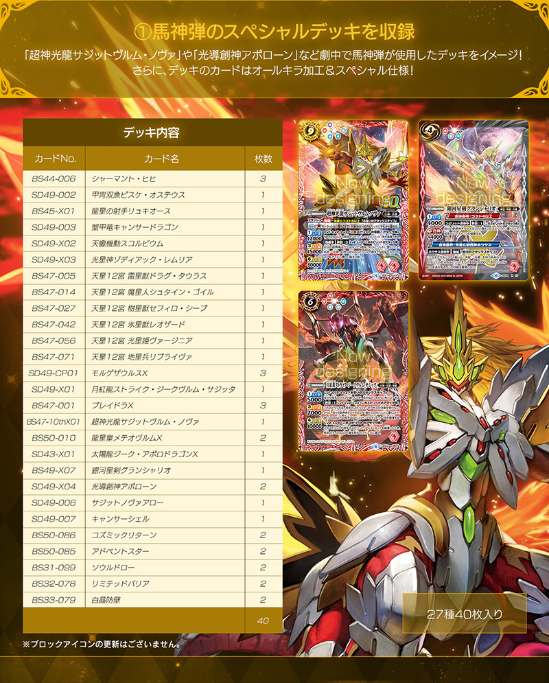 バトルスピリッツ サーガブレイヴ プレミアム神話BOX - 商品情報