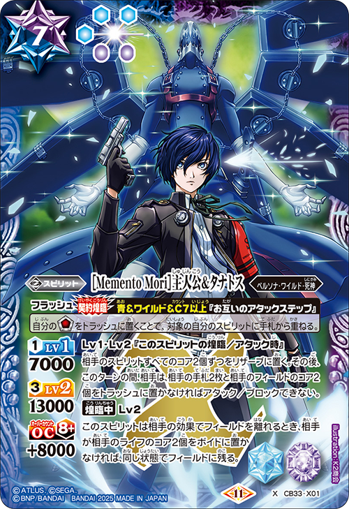 バトスピ ペルソナ ワイルド 戦車 主人公 アイギス デッキ② バトル