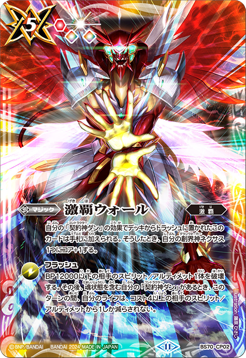 Battle Spirits バトルスピリッツ トレーディングカードゲーム