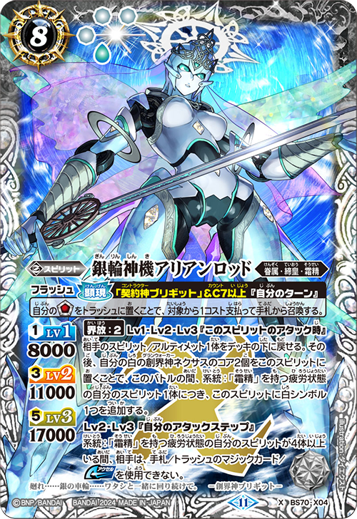 バトルスピリッツ 契約神 ブリギットデッキ 銀輪の契約神ブリギット