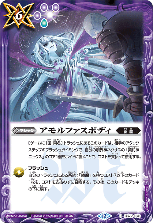 廻帰再醒/ニュクス/幽魔3コンセット バトスピ② 廻帰再醒/ニュクス/幽