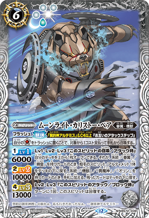 バトルスピリッツ 月光の契約神アルテミス 機獣 シープイリュジオン