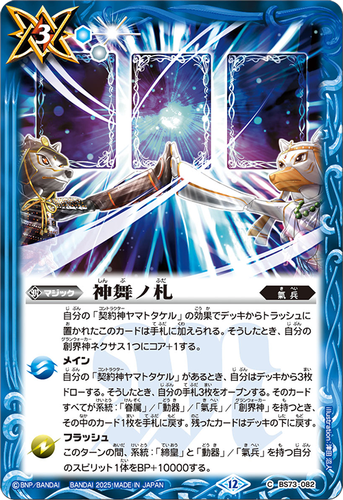 バトルスピリッツ バトスピ 契約ヤマタケデッキ Battle Spirits バトル