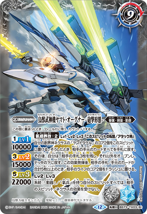 バトルスピリッツ バトスピ 契約ヤマタケデッキ Battle Spirits バトル