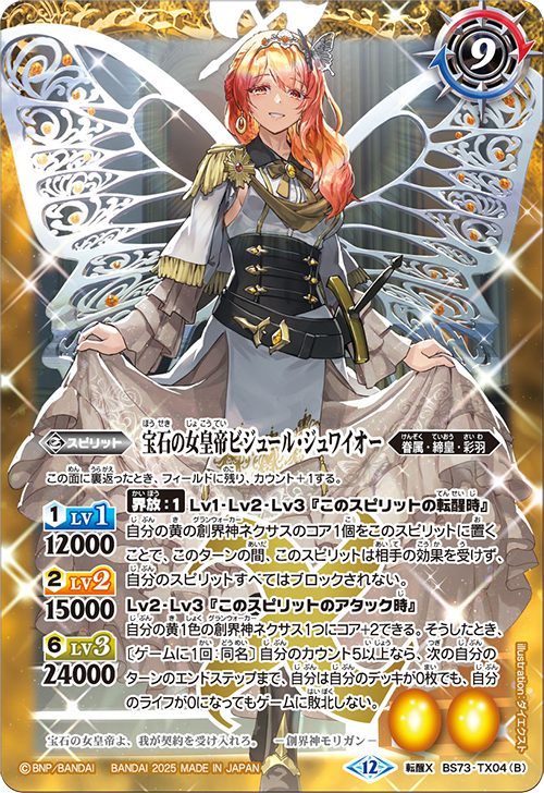 バトルスピリッツ 魔宝の契約神モリガン 彩羽 デッキ パーツ スリーブ