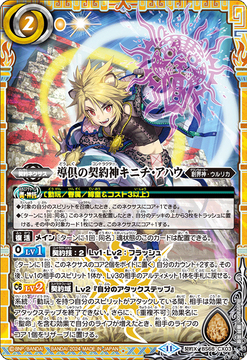 BS68]契約編:真 第1章 神々の戦い − 商品情報｜Battle Spirits バトル