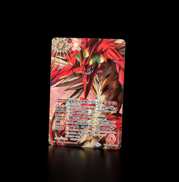 龍星皇メテオヴルムXV シークレット バトスピ 龍星皇メテオヴルムXV