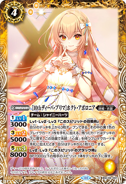 白晶防壁 バンリ・ゼル BSC46 10thアフターパーティー ちゅうてつ