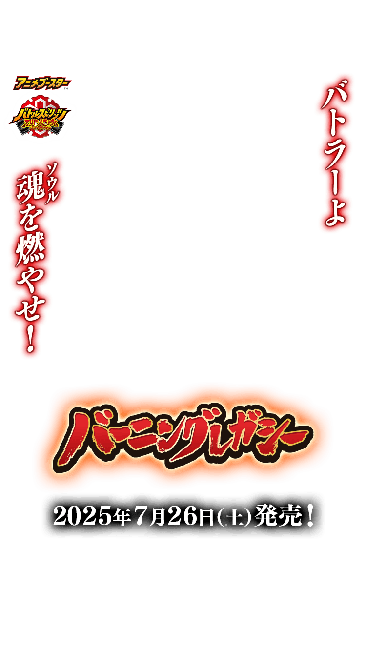 バトスピ 最高 なつかしセット【4612 バトスピ なつかしセット【4612