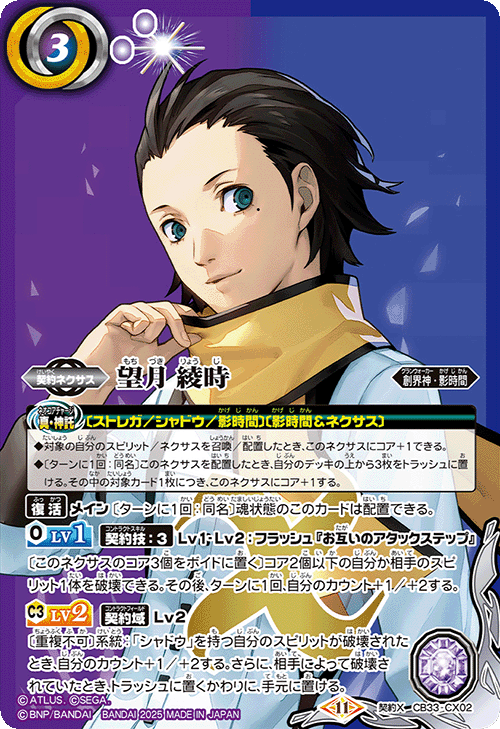 CB33]コラボブースター ペルソナ3 リロード − 商品情報｜Battle