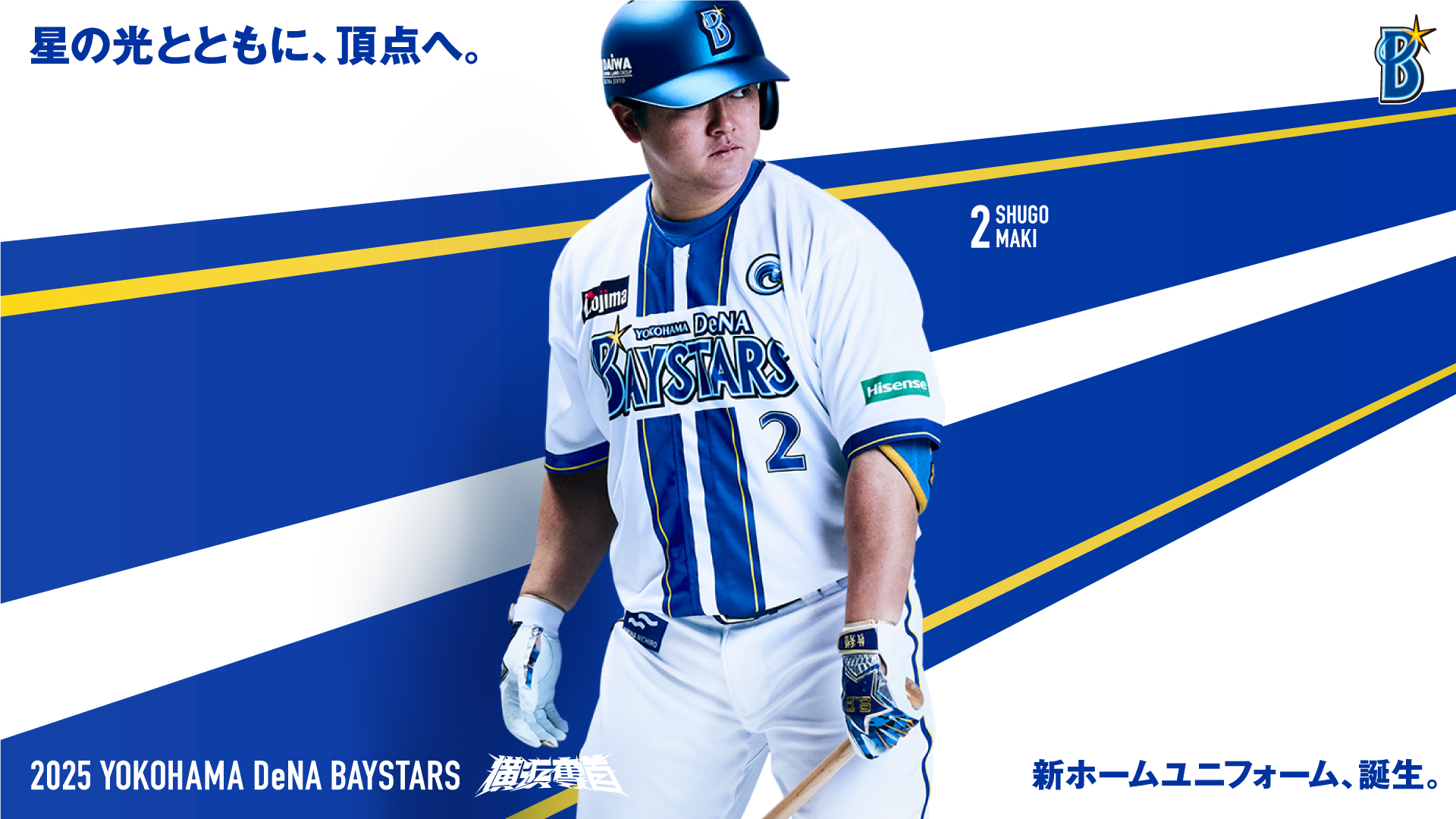 横浜DeNAベイスターズ 日本一チャンピオンユニフォームOサイズホーム