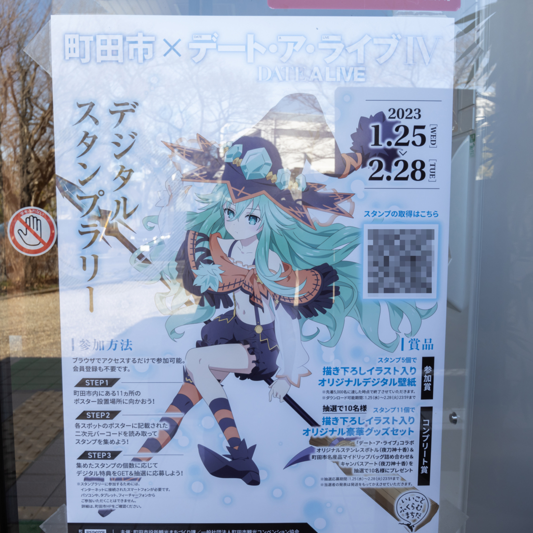 非売品 デート・ア・ライブ 限定アクスタ 町田市 スタンプラリー TV