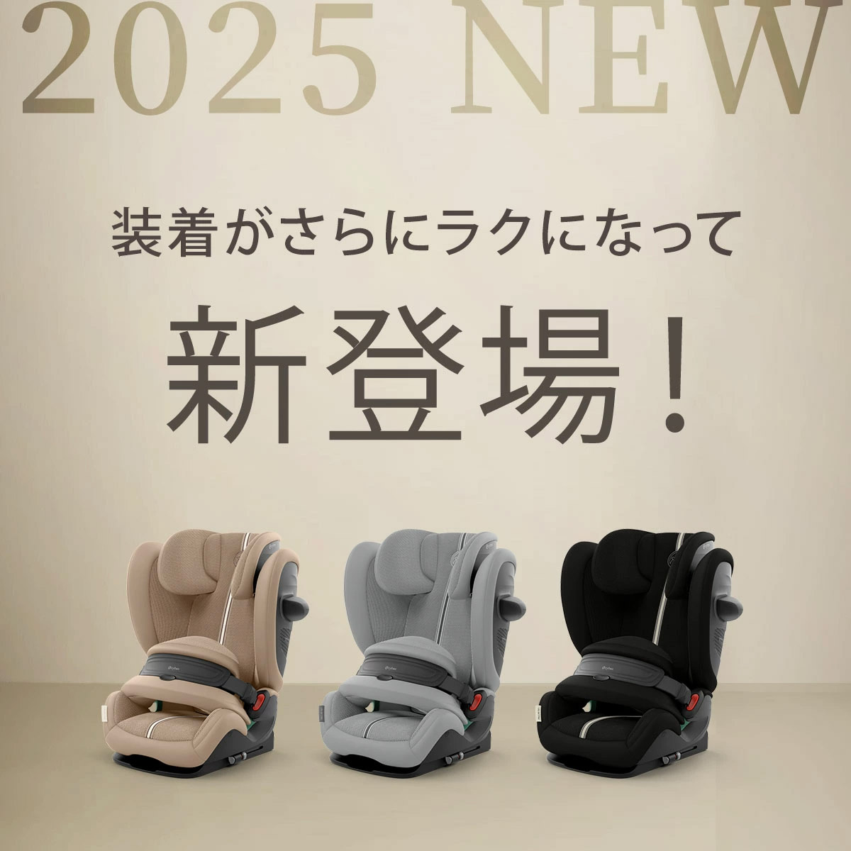 パラスG2 アイサイズ アーモンドベージュプラス cybex PALLAS G2 i