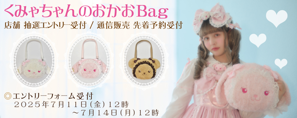 くみゃちゃんのおかおBag」ご予約会開催のお知らせ | BABY, THE STARS