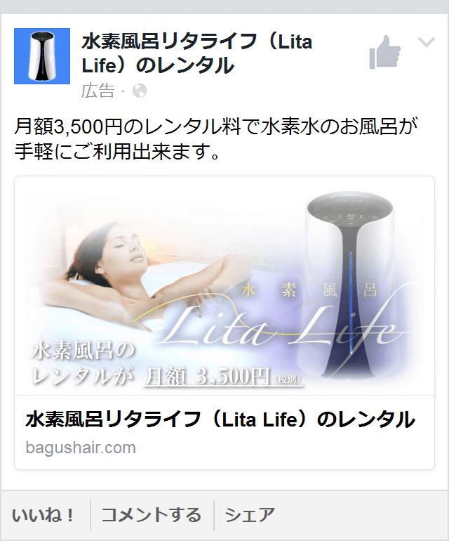 ☆新品・未開封・未使用☆送料無料☆水素風呂 リタライフ Ver.2 Lita