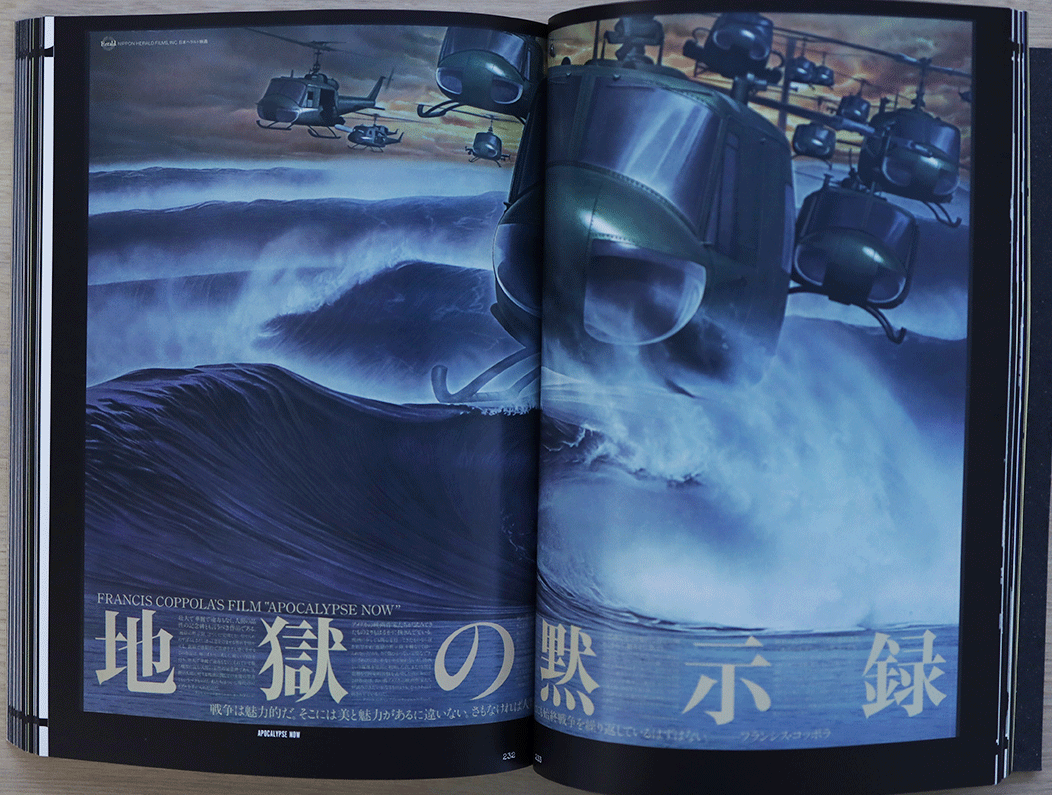 希少 地獄の黙示録 BOポスター（ヘリコプタ）石岡瑛子・滝野晴夫 希少