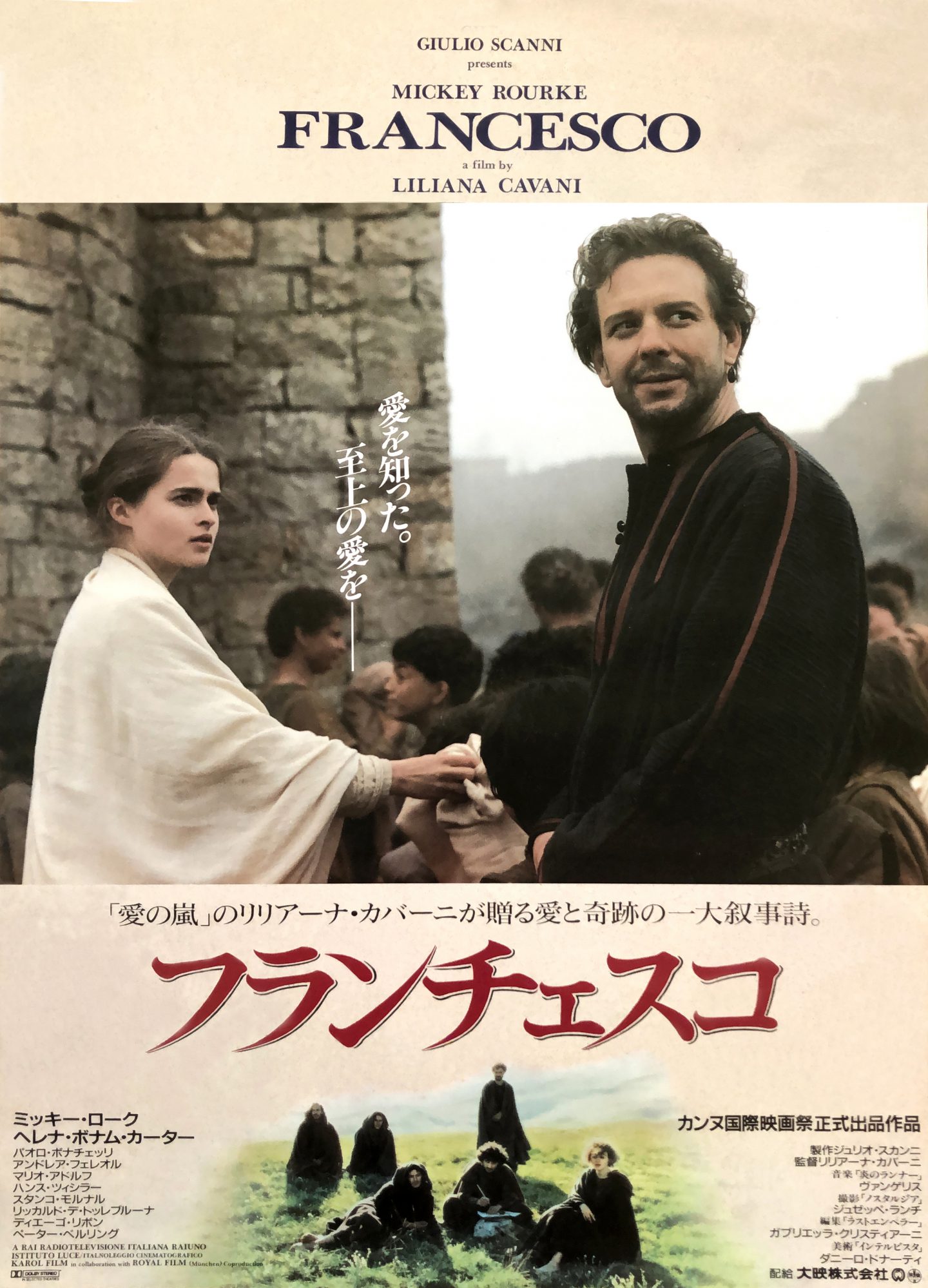 ブラザーサン シスタームーン 映画ポスター2種セット こんな時