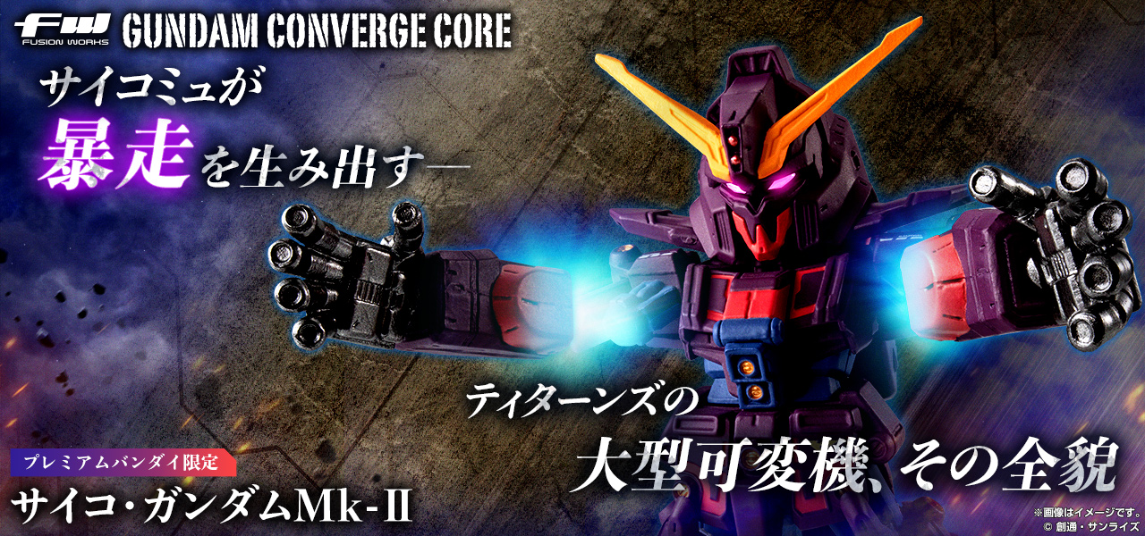 FW GUNDAM CONVERGE CORE サイコ・ガンダムMk-II【プレミアムバンダイ