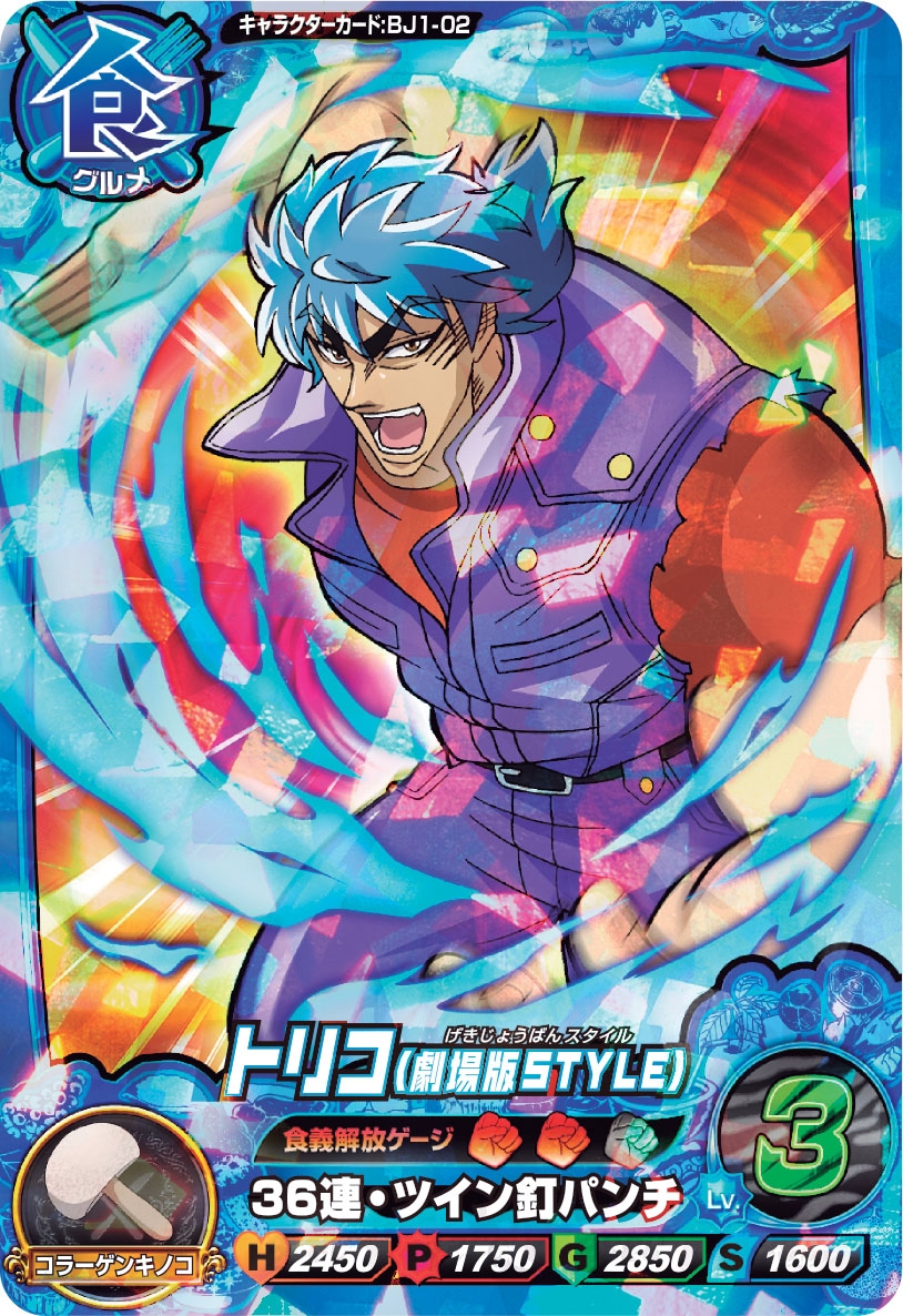 トリコグルメスナック コロナサンフラワー やきいも味｜発売日：2013年