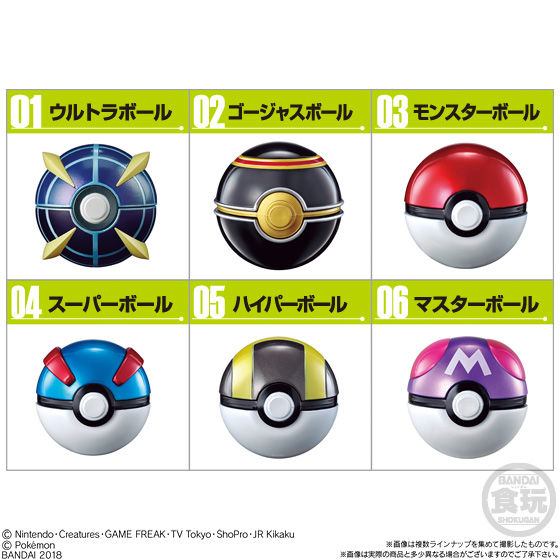 ポケットモンスター ボールコレクション ULTRA｜発売日：2018年1月9日