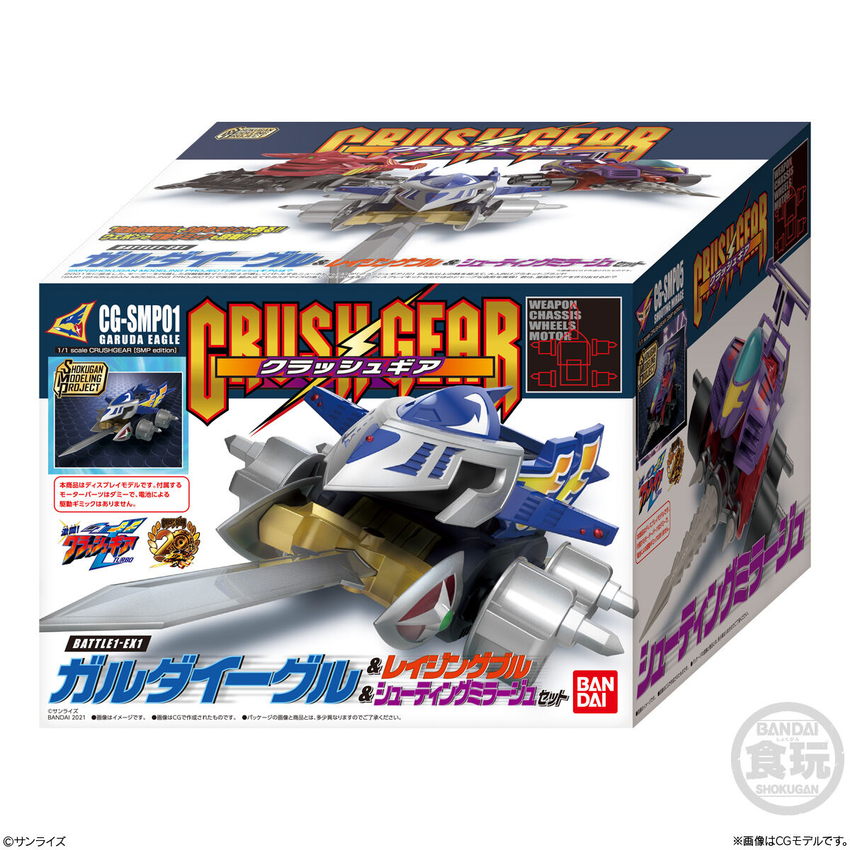 クラッシュギア 2個セット 激闘！クラッシュギア TURBO』20周年を記念