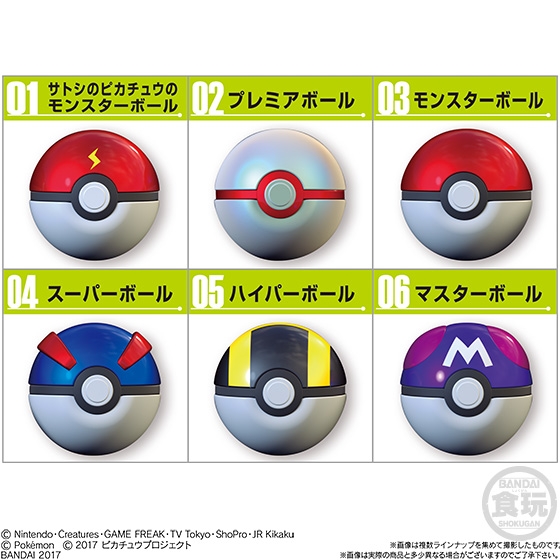 ポケットモンスター ボールコレクション キミにきめた！｜発売日：2017