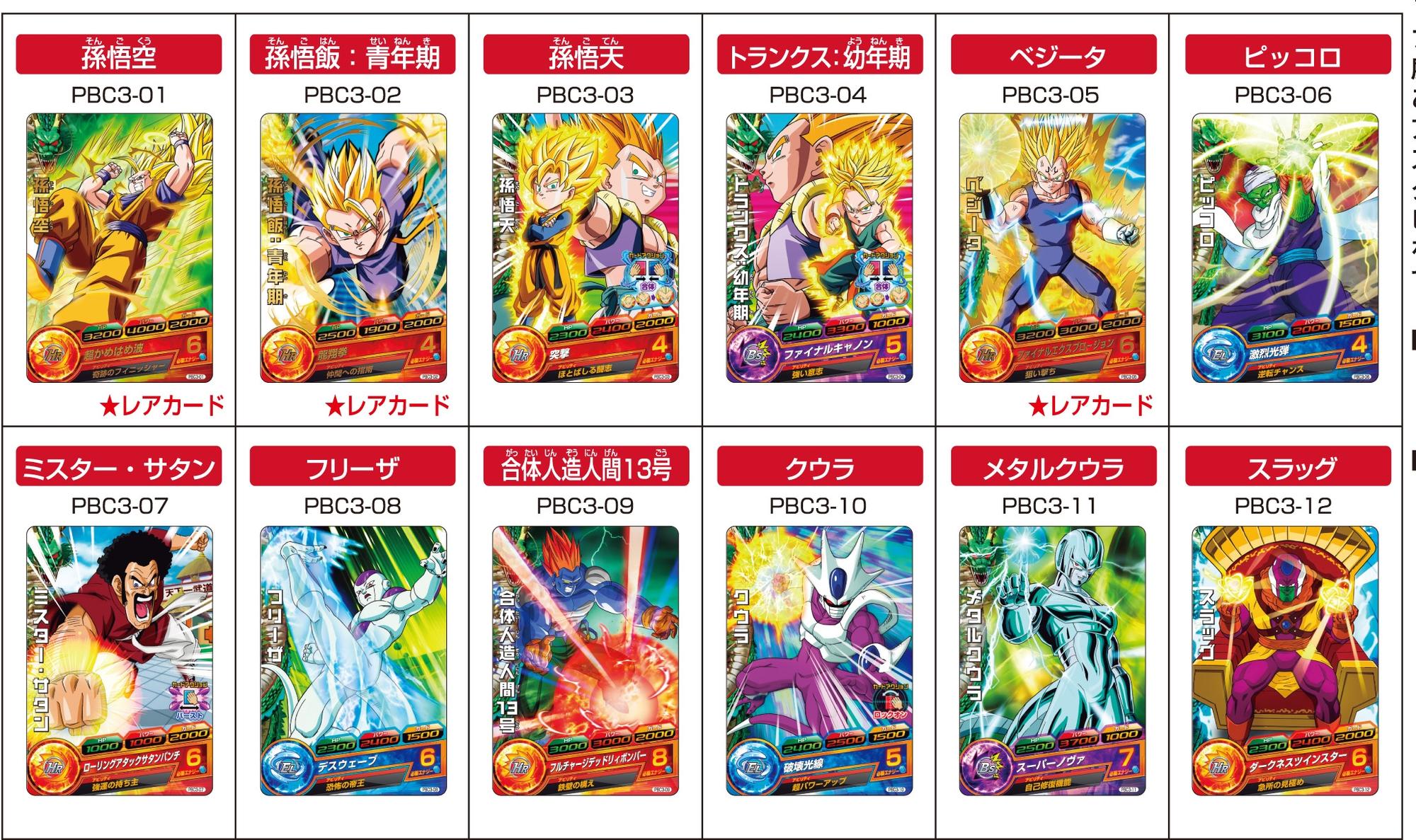 ドラゴンボールヒーローズ カードグミ3｜発売日：2011年12月