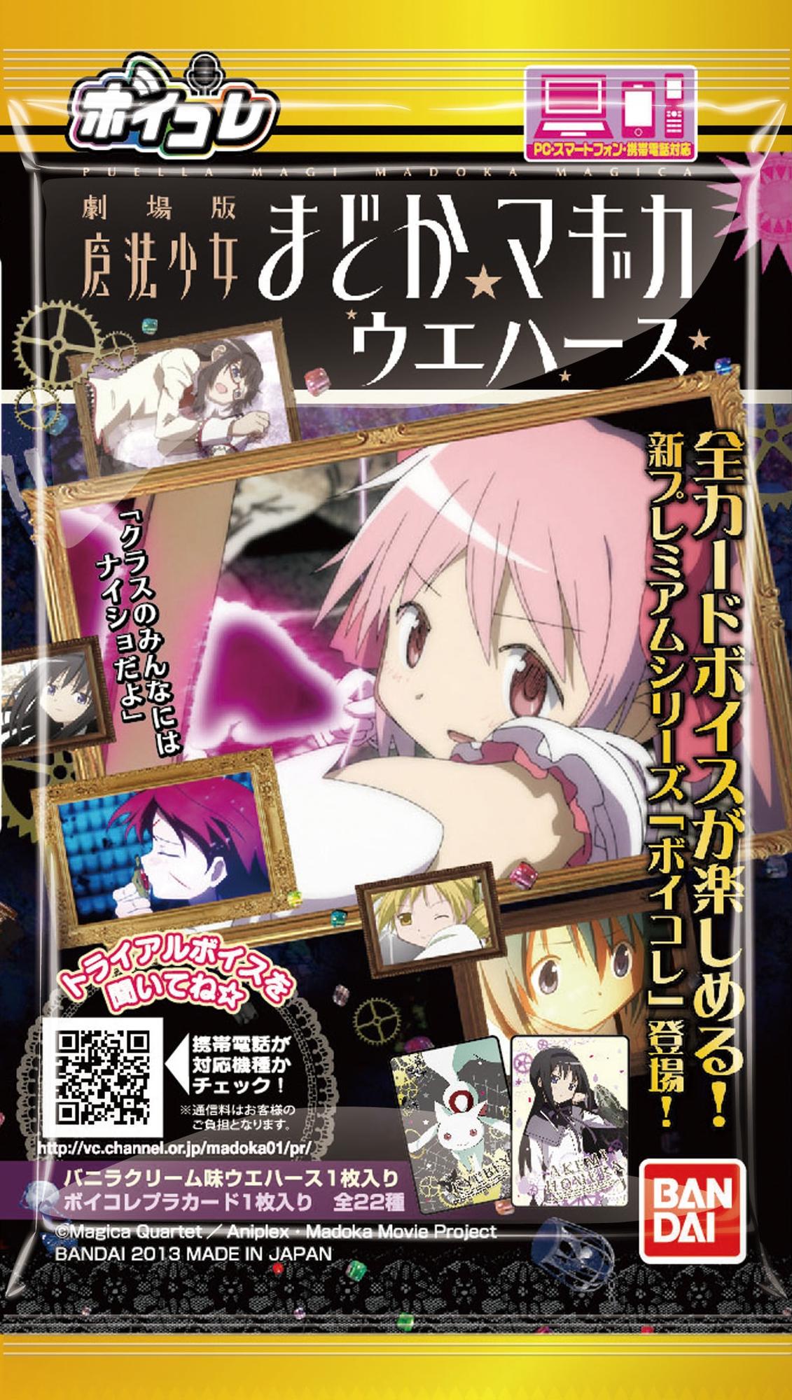 魔法少女まどかマギカ ウエハース 鹿目まどか 廃盤 レア カード 魔法