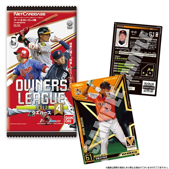 プロ野球 OWNERS LEAGUE 2013 ウエハース04｜発売日：2013年12月17日