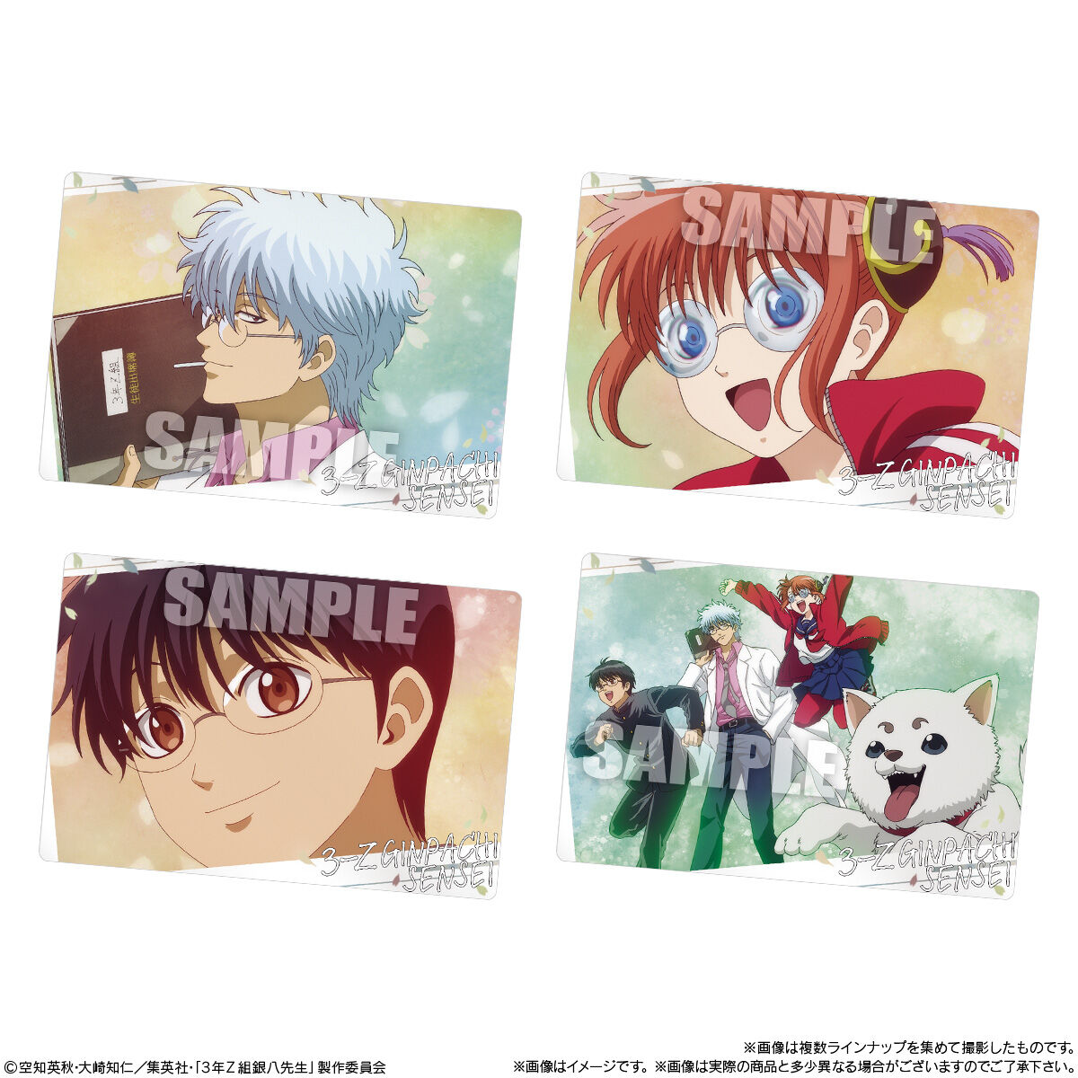 3年Z組銀八先生ウエハース｜発売日：2025年11月10日｜バンダイ