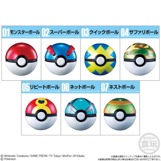 ポケットモンスター ボールコレクション SUPER｜発売日：2018年8月6日