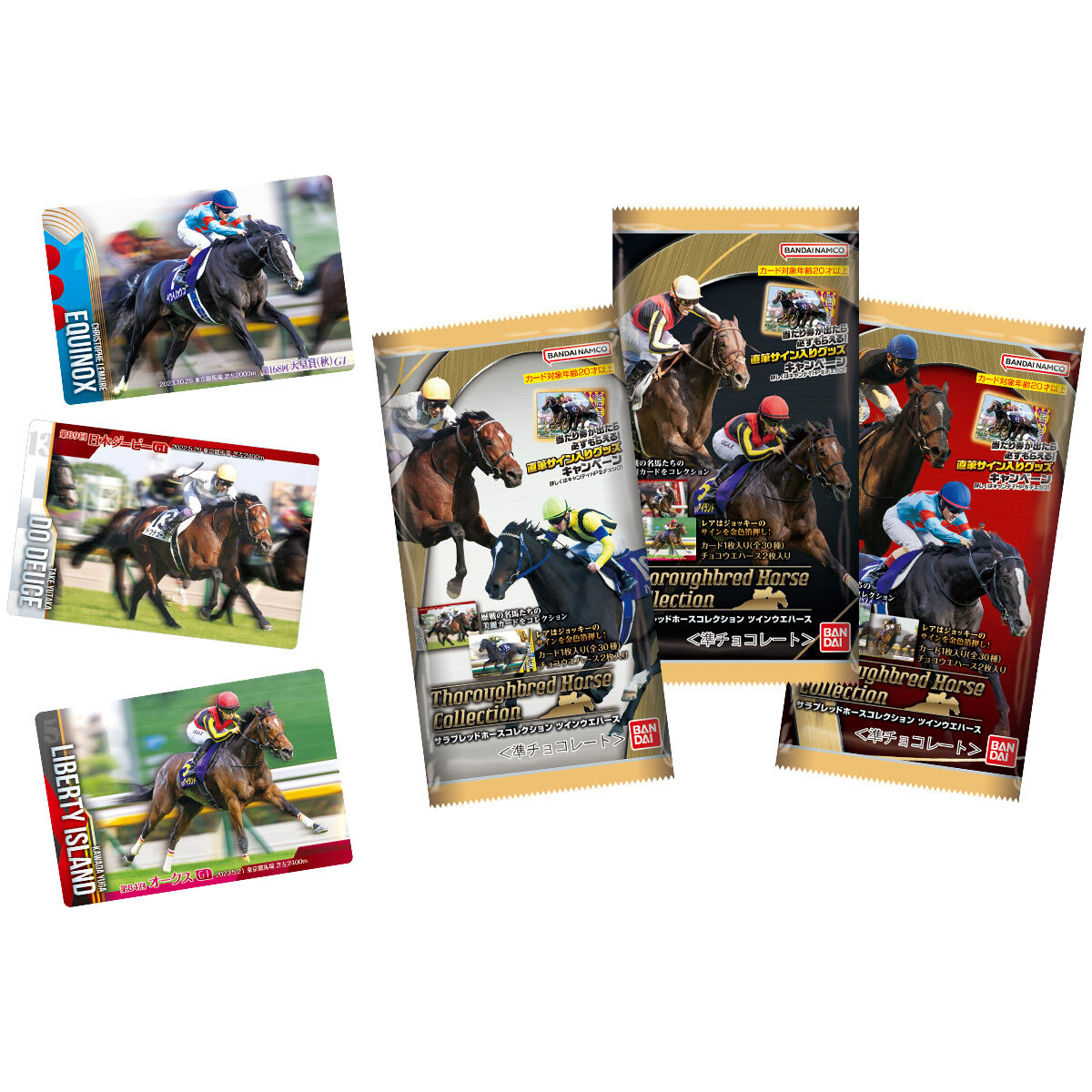 サラブレッドホースコレクション ツインウエハース｜発売日：2024年8月