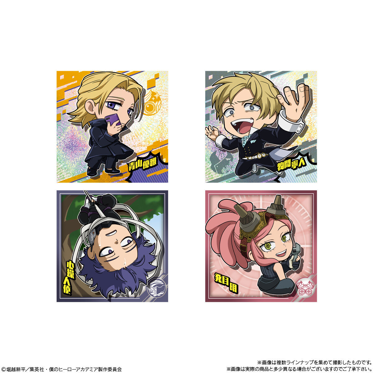 にふぉるめーしょん 僕のヒーローアカデミア ウルトラシールウエハース