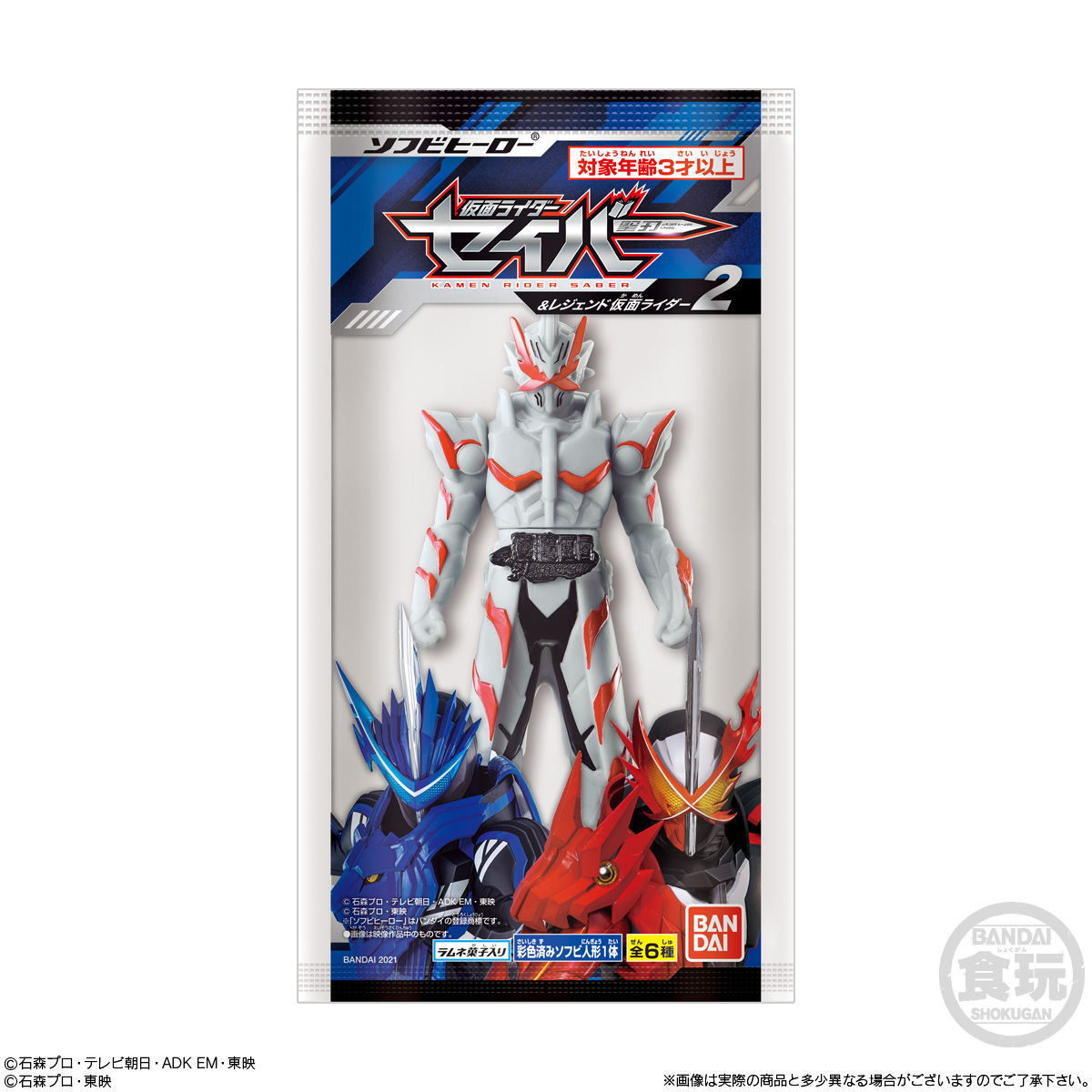 ソフビヒーロー 仮面ライダーセイバー＆レジェンド仮面ライダー2｜発売