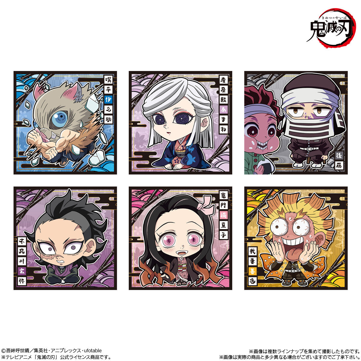 にふぉるめーしょん 鬼滅の刃ディフォルメシールウエハース 其ノ十二