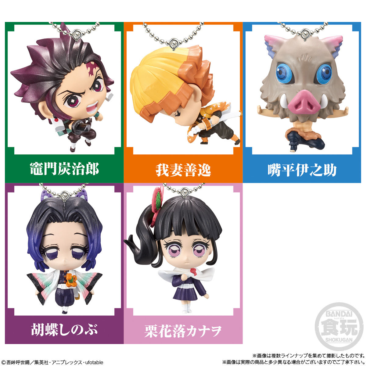 鬼滅の刃ディフォルメマスコット2｜発売日：2021年7月12日｜バンダイ