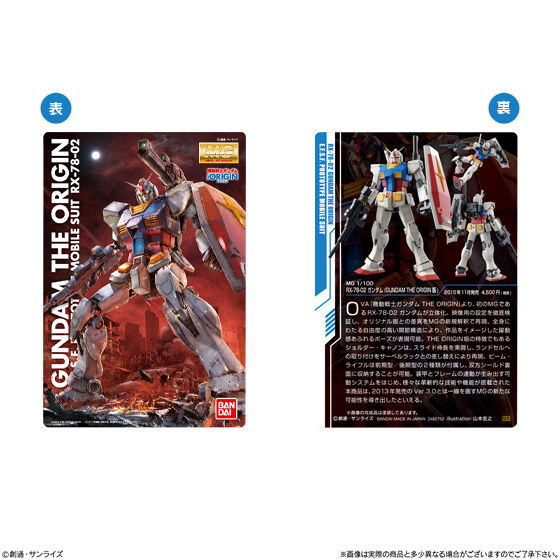 GUNDAMガンプラパッケージアートコレクション チョコウエハース2｜発売