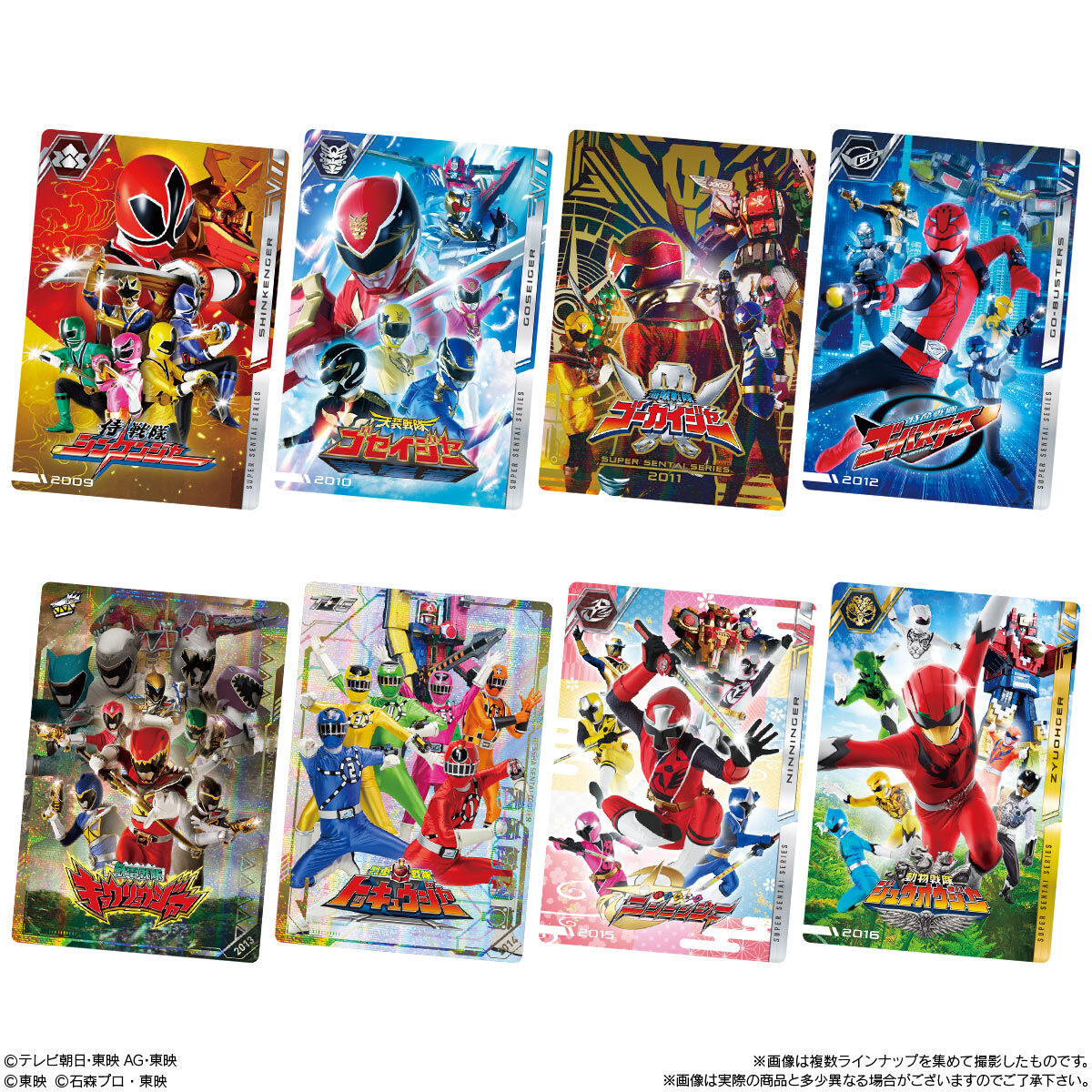 イタジャガ スーパー戦隊シリーズ 50周年記念カードコレクション｜発売